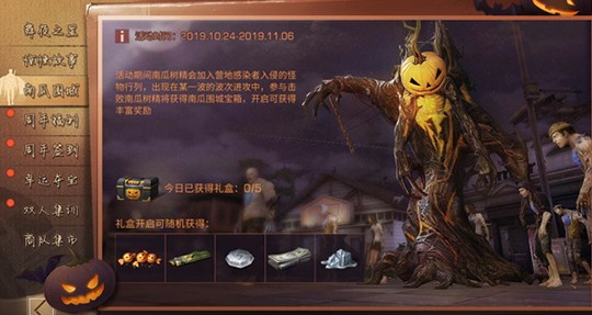 明日之后南瓜树精怎么打才不亏：万圣节BOSS打法攻略