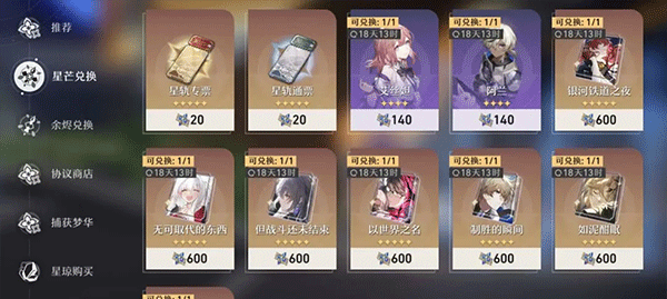崩坏星穹铁道氪金攻略全解析：抽卡机制与代币系统深度指南
