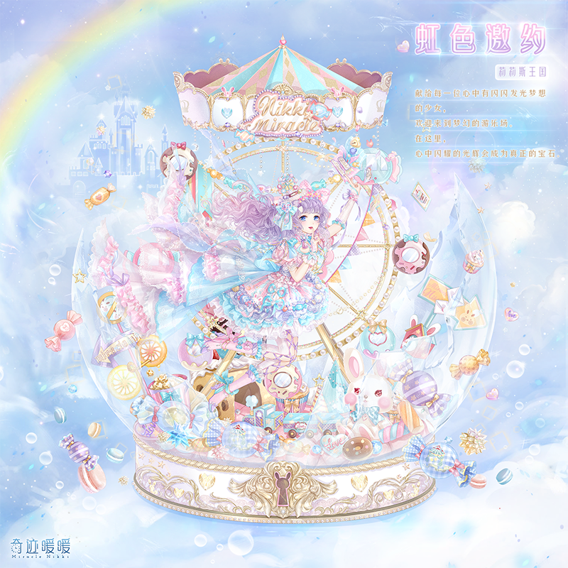 奇迹暖暖夏日累充套装全解析