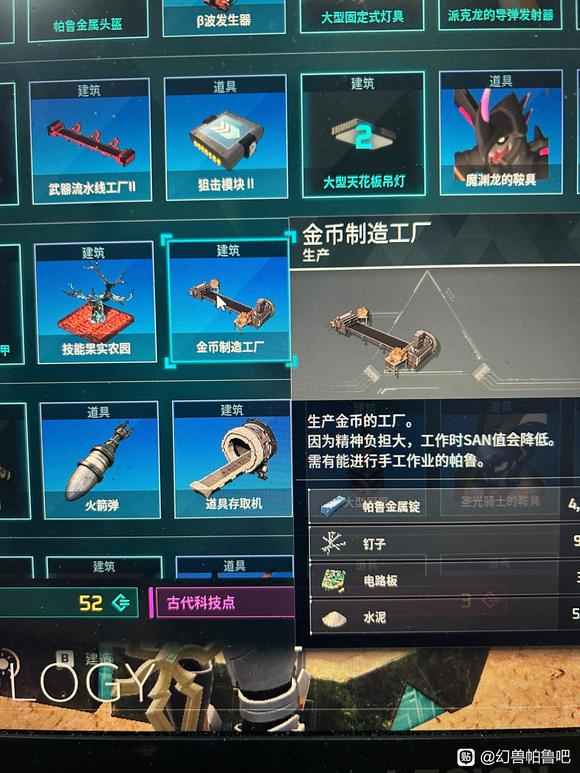 幻兽帕鲁天坠之地新科技体验分享