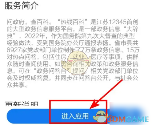 在“苏服办”APP上搞定健康证