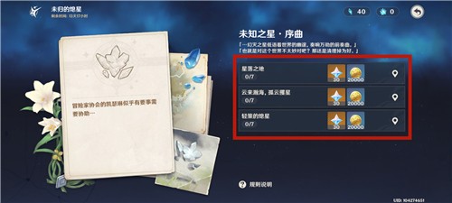 原神回收陨星星骸全攻略