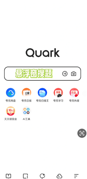 夸克悬浮窗搜题:便捷工具还是考试作弊风险?