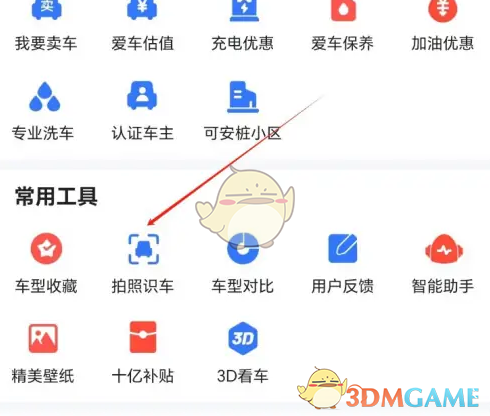 易车怎么拍照识车-易车app拍照识车方法