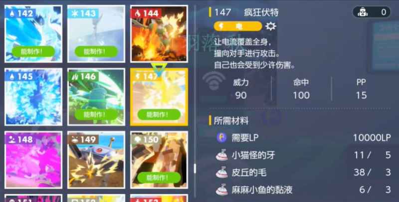 宝可梦朱紫疯狂伏特获取全攻略