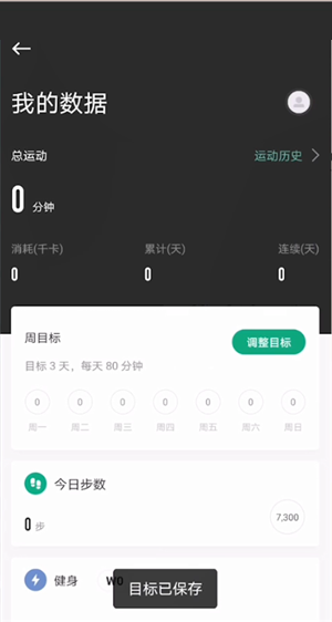 如何在Keep上设定运动目标