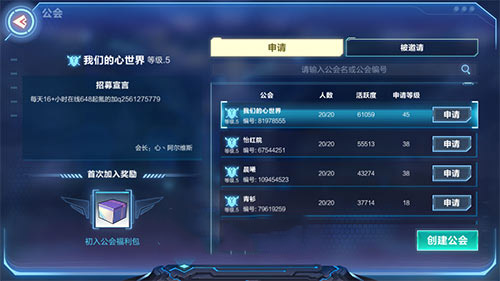我的起源公会加入全攻略