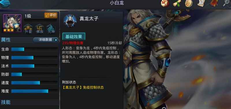 小白龙玩法心得：控制核心，灵活切换，团战利器