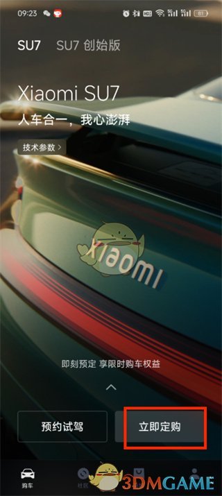 小米汽车App购车全攻略
