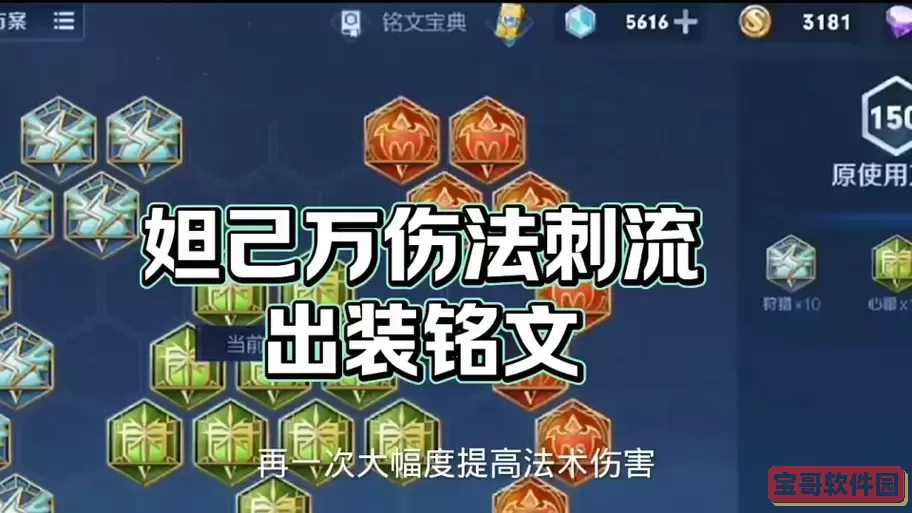 妲己秒人秘籍：出装与铭文全解析