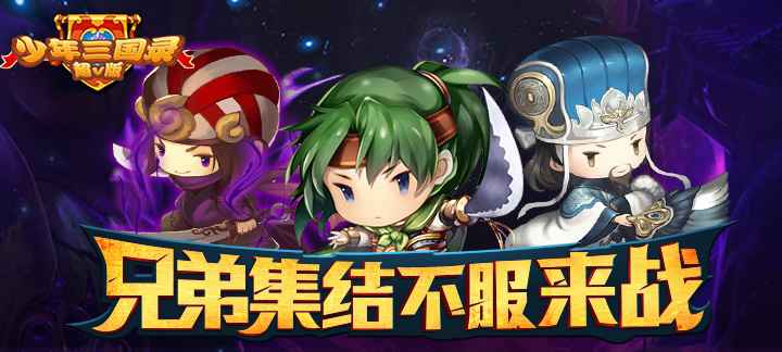 少年三国录公益服体验记：福利爆棚，Q萌卡牌战三国