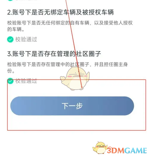 广汽本田APP账号注销全攻略：详细步骤与注意事项