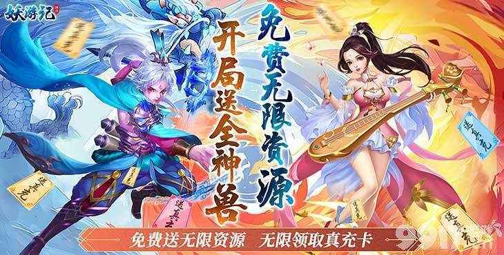 妖游记手游内部号怎么拿？神兽角色全都要