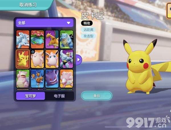 宝可梦大集结新手怎么选精灵