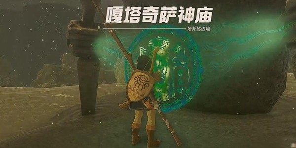塞尔达王国之泪嘎塔奇萨神庙通关全攻略