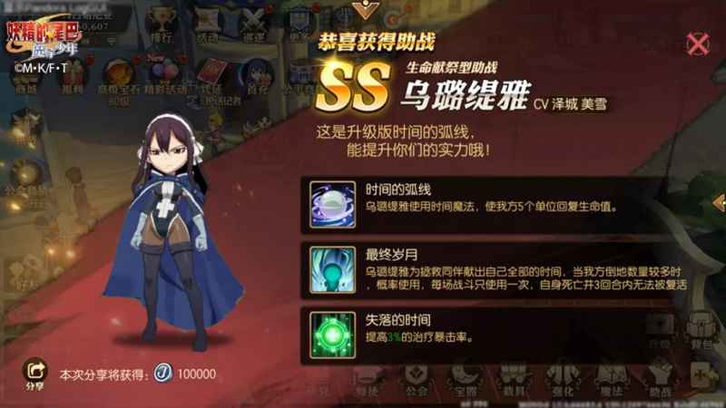 妖精的尾巴手游乌璐缇雅技能全解析