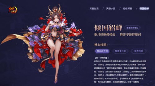 少年三国志：零貂蝉强度测评：值不值得入手？