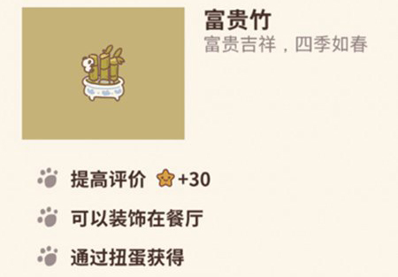 动物餐厅富贵竹解锁全攻略