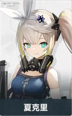 少女前线2追放夏克里强度全面解析：四星输出为何成火队核心？