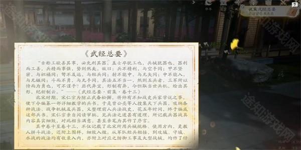 射雕手游武经总要获取方法详解：从简管家处轻松领取八卦图