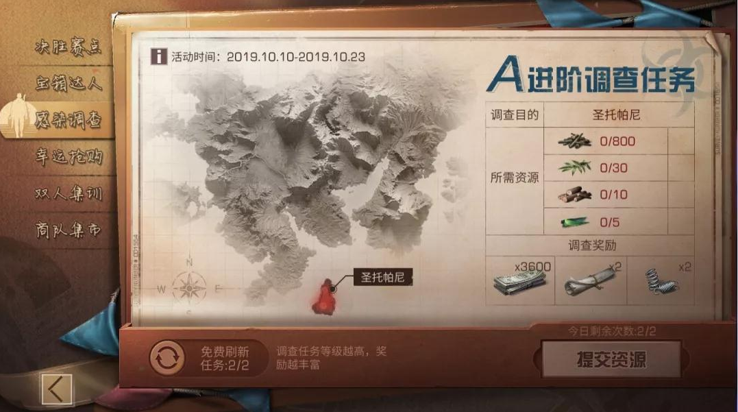 明日之后感染调查活动全解析