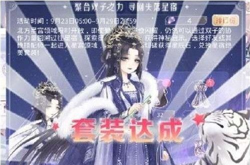 奇迹暖暖回溯繁星朱雀煌煌高分搭配推荐