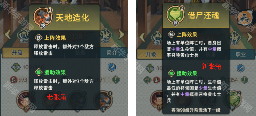 天张角强化技能详解：怒气技、追击技、大招全面升级，强度提升明显