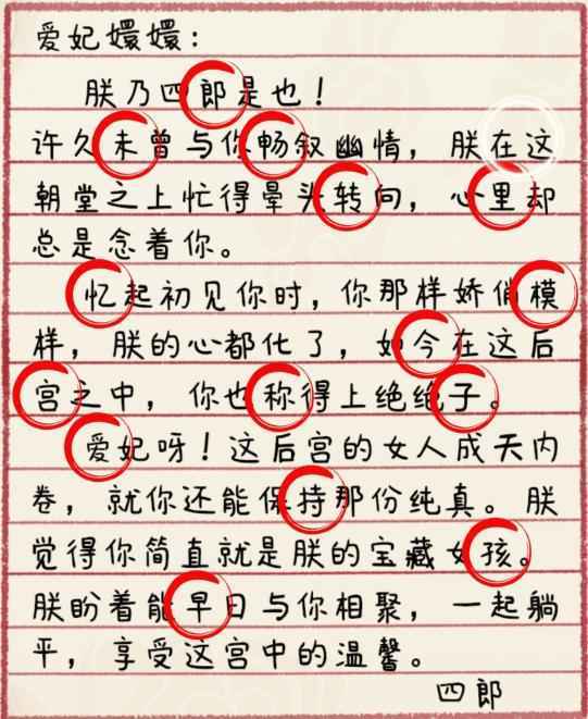 就我眼神好予嬛嬛书通关全攻略