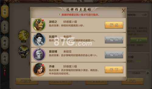 天龙八部手游百步穿杨指点英雄有谁？