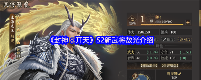 封神：开天》S2新武将敖光深度解析：追击增伤辅的核心玩法与实战价值