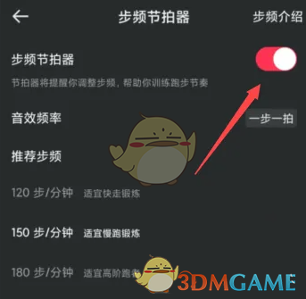 悦跑圈节拍器使用指南：从打开到设置，让跑步更轻松