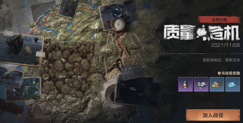 明日之后质量危机时装获取攻略