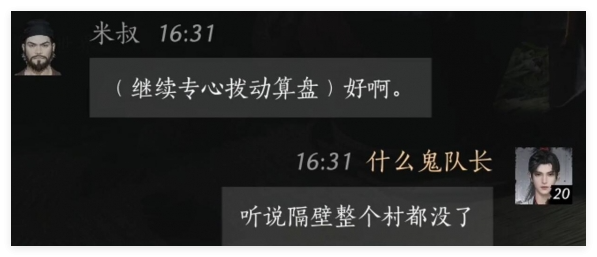 《燕云十六声》米叔好感度对话选择攻略：提升亲密度实用指南