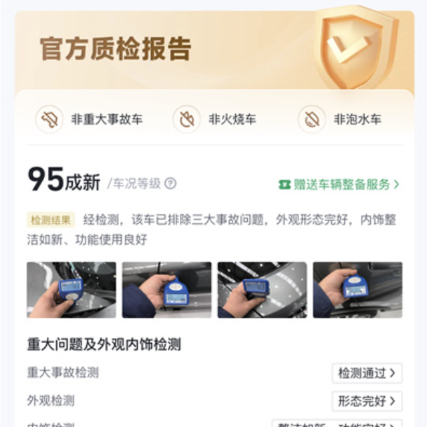 懂车帝二手车检测报告解读指南：轻松看懂车况关键信息