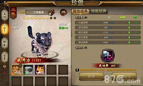 天龙八部手游珍兽培养全攻略