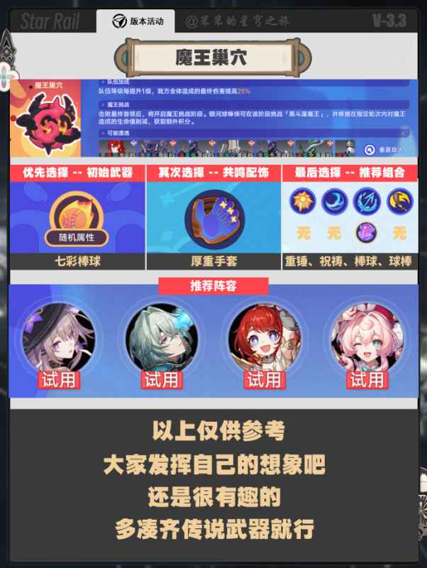 崩坏星穹铁道银河球棒侠传说活动攻略：全关卡玩法解析与技巧