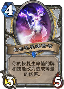 奥金尼幻象：牧师新武器，战吼引爆OTK新玩法
