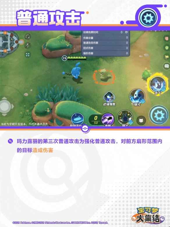 宝可梦大集结玛力露丽技能全解析