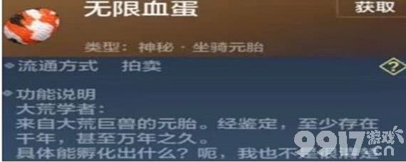 妄想山海的无限血蛋到底能孵出啥