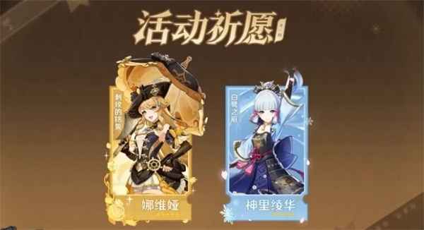 原神4.3卡池角色爆料：新五星娜维娅领衔，神里绫华、雷电将军等强力角色回归