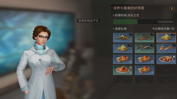 明日之后送礼攻略：感染物品如何变非感染，避免送礼失败