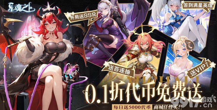 星魂之上手游2024内部号申请全攻略：特权福利与游戏玩法深度解析