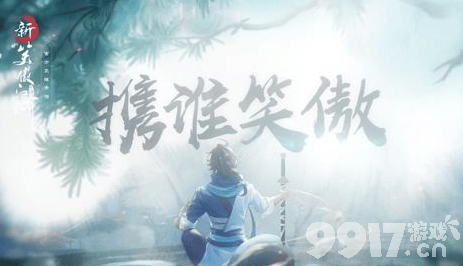 新笑傲江湖修炼绝学的门道