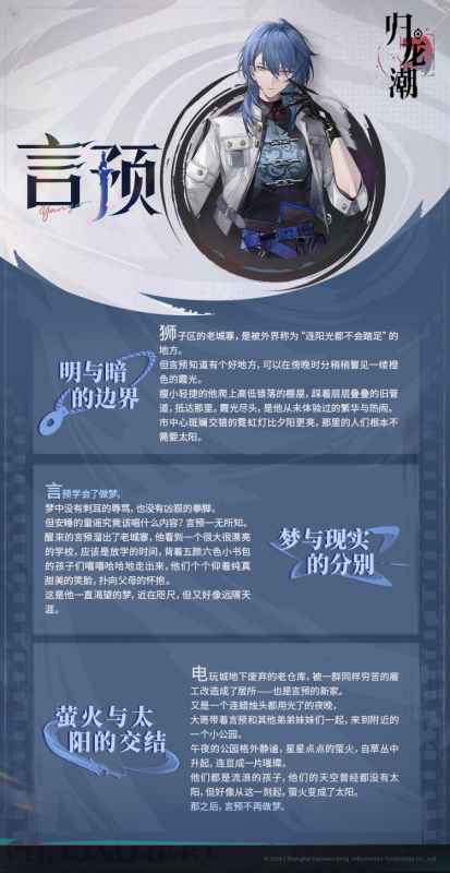 归龙潮言预角色深度解析