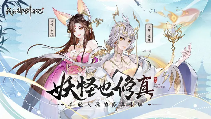我的御剑日记平民阵容怎么搭