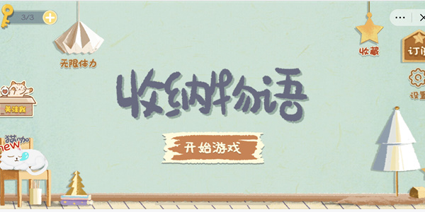 收纳物语白月光关卡通关指南：名字顺序全解析