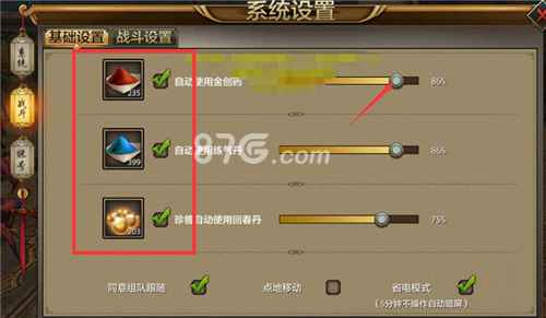 天龙八部手游战斗怎么设置？