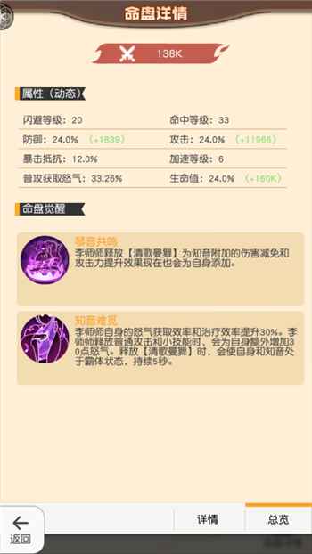小浣熊百将传李师师命盘技能详解