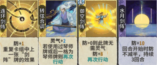 弈仙牌琴剑阵玩法全解析