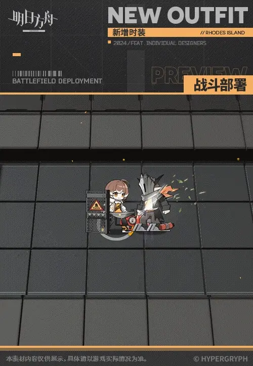 明日方舟洋灰新皮肤“全新业务”全面解析：特效展示与玩法介绍